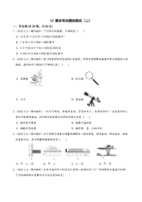 浙教版七年级科学上学期期末培优冲刺专题13期末考试模拟测试(二)专题特训(原卷版+解析)