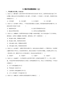 浙教版七年级科学上学期期末培优冲刺专题14期末考试模拟测试(三)专题特训(原卷版+解析)