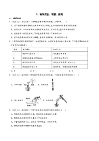 浙教版七年级科学上学期期末培优冲刺专题01科学实验、观察、探究专题特训(原卷版+解析)