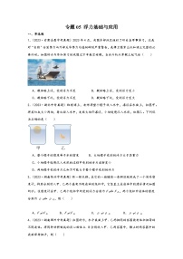 中考科学三年(2021-2023)真题分项汇编(浙江专用)专题05浮力基础与应用专题特训(原卷版+解析)