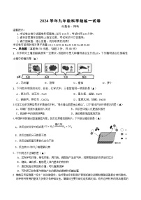 浙江省台州市临海市学海中学2024-2025学年九年级上学期9月月考科学试题