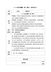 初中科学浙教版（2024）八年级上册第4章 电路探秘第5节 电压的测量第1课时教案设计
