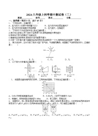 2024-2025学年华东师大版八年级上册科学期中测试模拟卷（二）