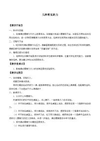 科学八年级上册3 几种常见的力教学设计