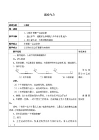 科学4 运动和力教案及反思