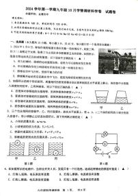 浙江省杭州市萧山区城区八校2024-2025学年九年级上学期10月月考科学试题