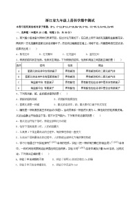 2024-2025学年浙教版九年级上册科学期中模拟测试（一）