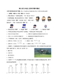 2024-2025学年浙教版九年级上册科学期中模拟测试（二）