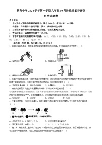 浙江省杭州市景苑中学2024-2025学年九年级上学期10月月考科学试题卷(无答案)