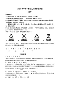 浙江省台州市椒江第二中学2024-2025学年九年级上学期10月月考科学试题(无答案)