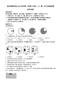 浙江省温州市榕园学校2024-2025学年八年级上学期月考科学试题卷