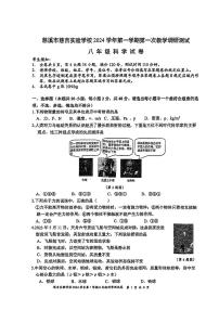 浙江省慈溪市慈吉实验学校2024-2025学年八年级上学期10月月考科学试卷