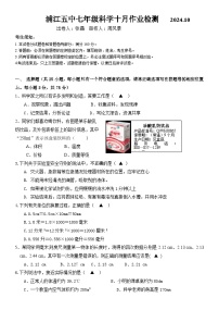 浙江省金华市浦江第五中学2024-2025学年七年级上学期十月检测科学卷