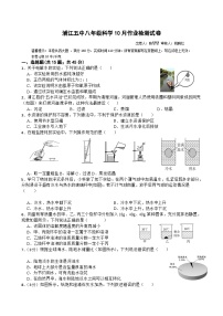 浙江省金华市浦江第五中学2024-2025学年八年级上学期10月作业检测科学试卷