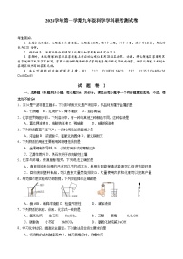 浙江省宁波市鄞州区十二校联考2024-2025学年九年级上学期10月月考科学试题