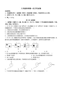 浙江省台州市双语学校2024-2025学年八年级上学期第一次月考科学试卷(无答案)