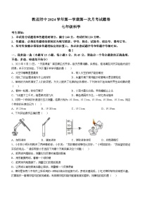 浙江省永康市教师进修学校附属初中2024-2025学年七年级上学期10月月考科学试卷