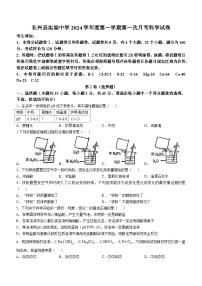 浙江省湖州市长兴县实验中学2024-2025学年九年级上学期月考科学试题(无答案)