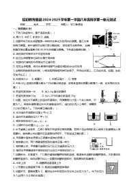 浙江省绍兴市越城区绍兴市第一初级中学2024-2025学年八年级上学期10月月考科学试题