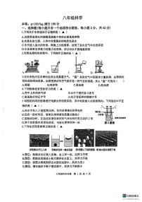 浙江省杭州市采荷中学2024-2025学年八年级上学期10月月考科学试题