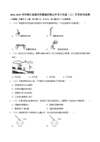 浙江省温州市鹿城区绣山中学2024-2025学年八年级上学期月考科学试卷