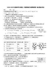 浙江省绍兴市越城区绍兴市元培中学2024-2025学年九年级上学期10月月考科学试题