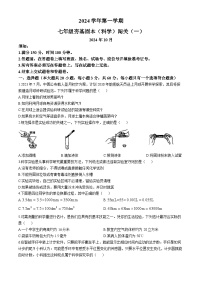 浙江省杭州市养正学校2024-2025学年七年级上学期月考科学卷(无答案)