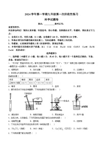 浙江省温州市第二中学2024-2025学年九年级上学期10月月考科学试题