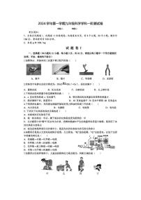 浙江省宁波市鄞州区鄞州实验中学2024-2025学年九年级上学期第一次月考科学试卷