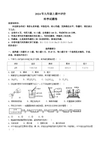 浙江省温州市瑞安市五校联考2024-2025学年九年级上学期期中评价科学试题(无答案)