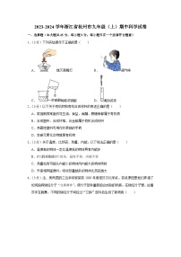 2023-2024学年浙江省杭州市九年级（上）期中科学试卷