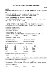 浙江省温州市瑞安龙湾六校联考2024-2025学年九年级上学期10月期中科学试题