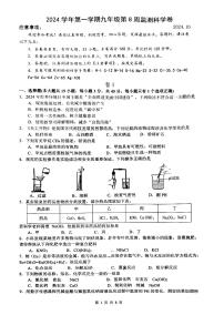 2024-2025学年瑞安市九年级上学期科学期中考试六校联考卷（PDF版，无答案）
