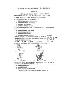 浙江省杭州市杭州中学2024-2025学年九年级上学期10月月考科学试卷