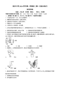 浙江省杭州市杭州中学2024-2025学年九年级上学期10月月考科学试卷(无答案)