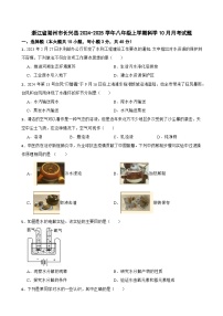 浙江省湖州市长兴县2024-2025学年八年级上学期10月月考科学试题