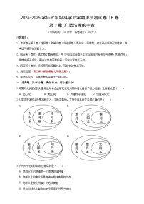 初中科学浙教版（2024）七年级上册（2024）第3章 广袤浩瀚的宇宙精品课后练习题