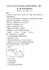 初中科学浙教版（2024）七年级上册（2024）第4章 多种多样的运动优秀同步训练题