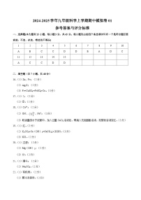 九年级科学上学期期中模拟卷01（参考答案）（浙教版）