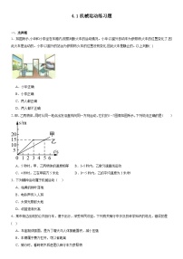 初中科学第1节 机械运动综合训练题