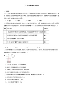 浙教版（2024）七年级上册（2024）第1章 探索自然的科学第2节 科学测量课后测评