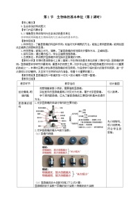 初中第1节 生物体的基本单位获奖第2课时教学设计