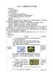 浙教版（2024）七年级上册（2024）第5节 生物的多样性公开课第1课时教学设计