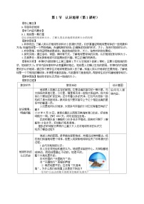 浙教版（2024）七年级上册（2024）第3章 广袤浩瀚的宇宙第1节 认识地球一等奖第1课时教案