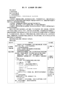 浙教版（2024）七年级上册（2024）第1节 认识地球优秀第2课时教案