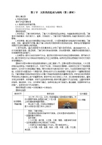 科学浙教版（2024）第2节 太阳系的组成与结构一等奖第1课时教案