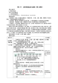 浙教版（2024）七年级上册（2024）第3章 广袤浩瀚的宇宙第2节 太阳系的组成与结构获奖第2课时教学设计及反思