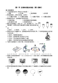 初中科学浙教版（2024）七年级上册（2024）第2章 丰富多彩的生命世界第1节 生物体的基本单位精品第2课时当堂达标检测题