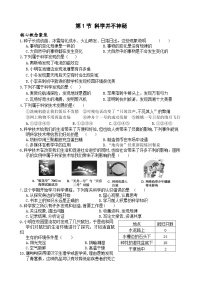 初中浙教版（2024）第1节 科学并不神秘优秀当堂检测题