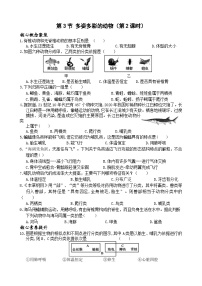 初中科学浙教版（2024）七年级上册（2024）第3节 多姿多彩的动物精品第2课时课后复习题